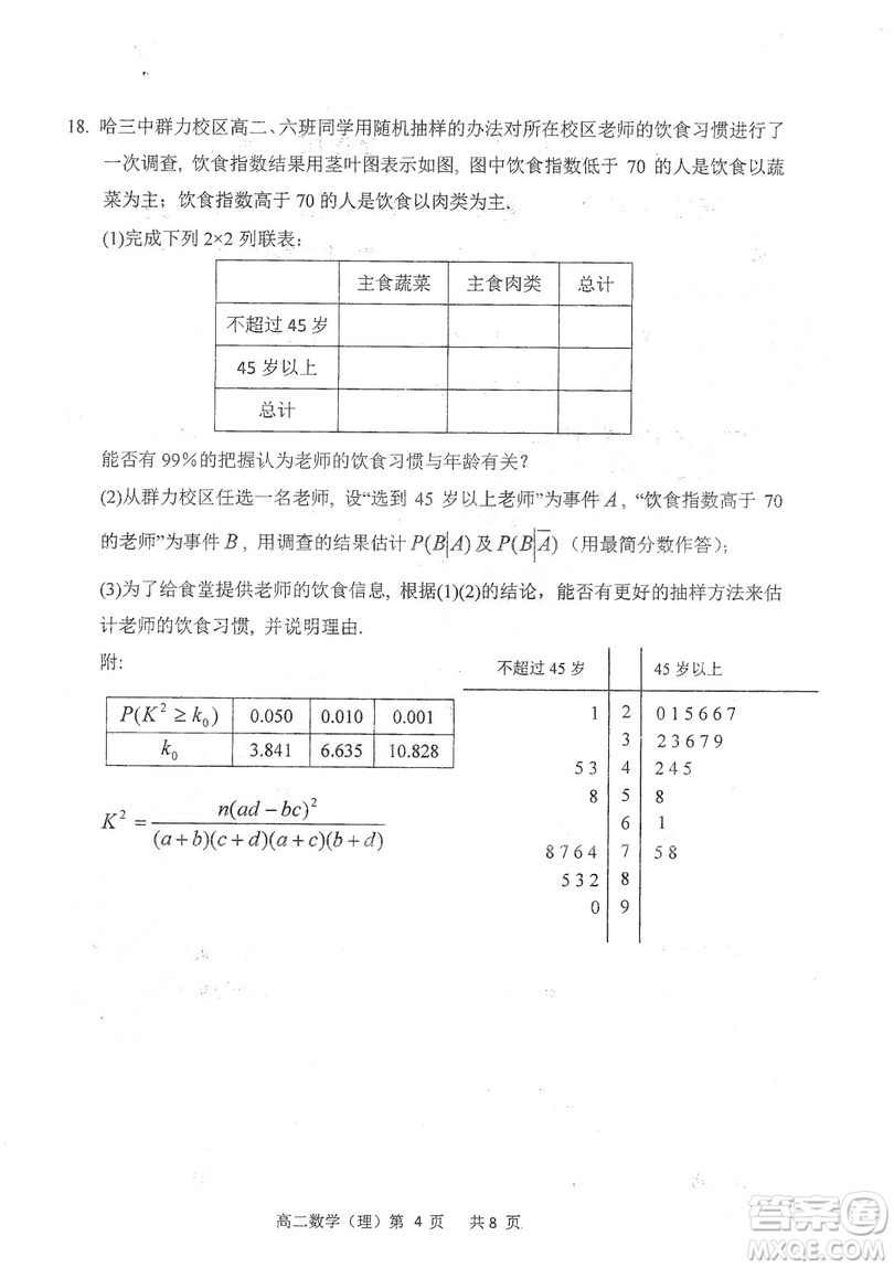 哈三中2018-2019學(xué)年度高二上期末測(cè)試?yán)砜茢?shù)學(xué)試卷及答案解析