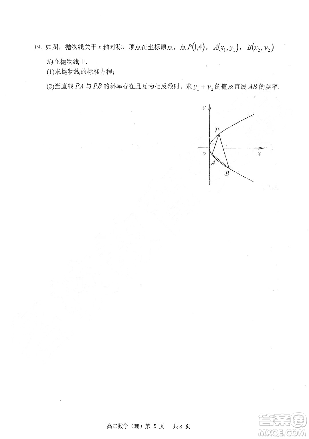 哈三中2018-2019學(xué)年度高二上期末測(cè)試?yán)砜茢?shù)學(xué)試卷及答案解析