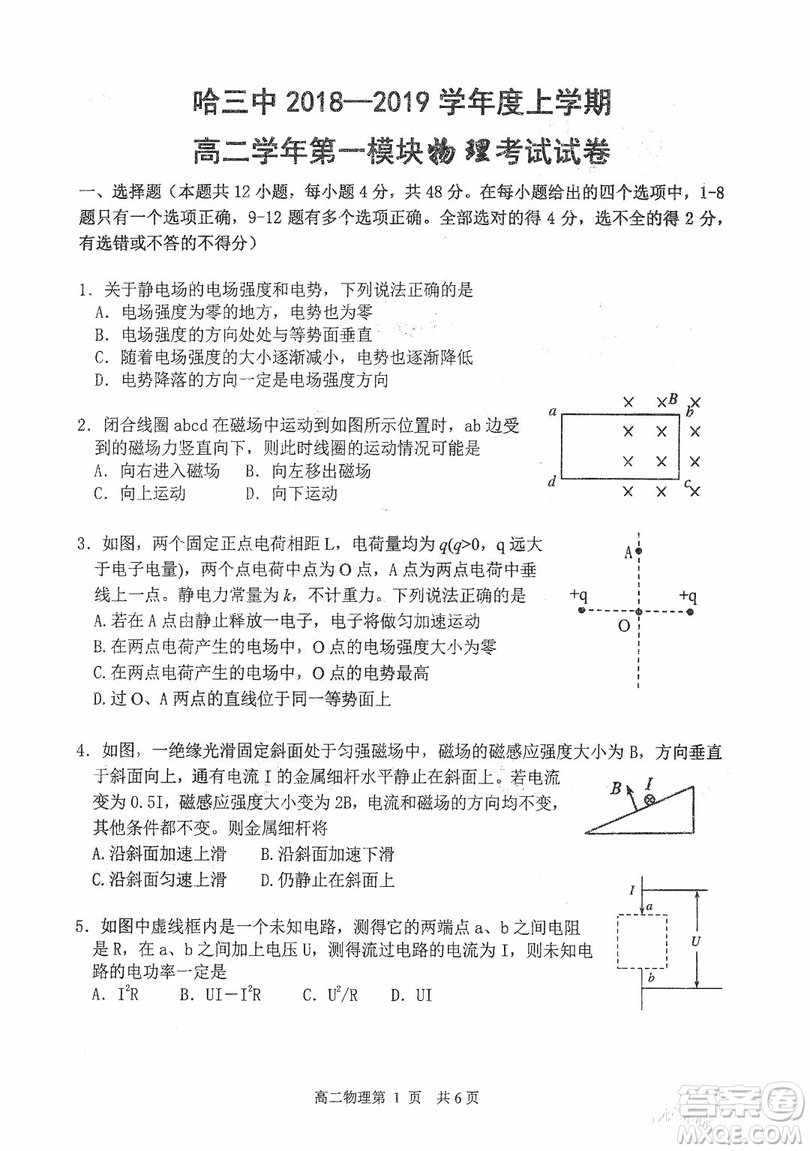 哈三中2018-2019學(xué)年度高二上期末測試物理試卷及答案