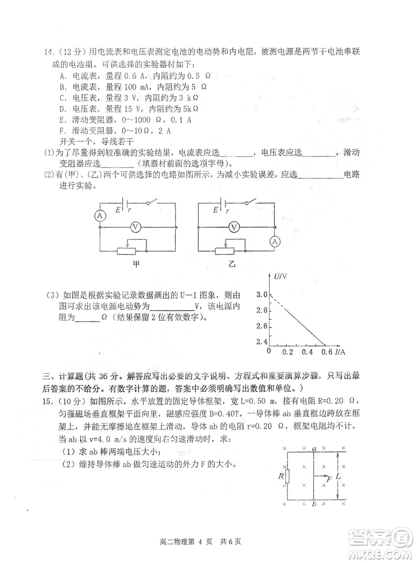 哈三中2018-2019學(xué)年度高二上期末測試物理試卷及答案