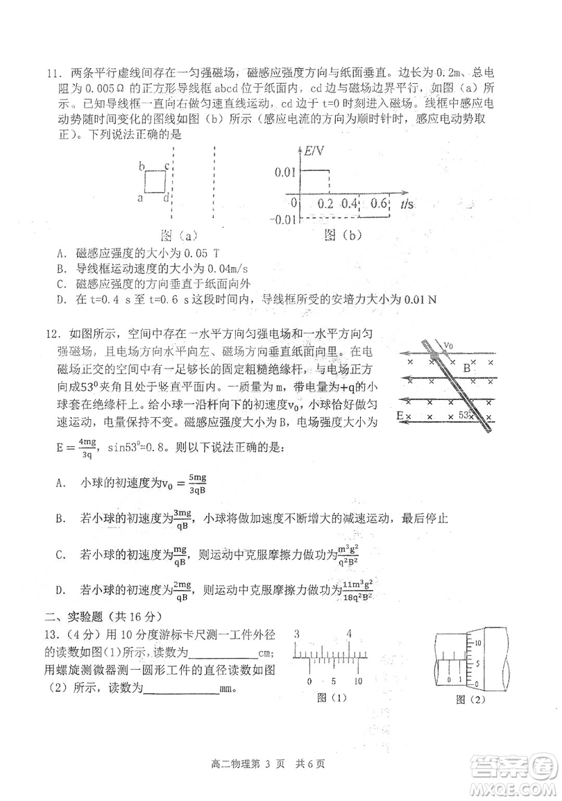 哈三中2018-2019學(xué)年度高二上期末測試物理試卷及答案