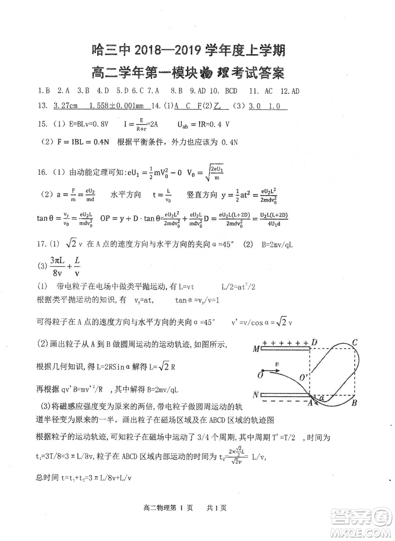 哈三中2018-2019學(xué)年度高二上期末測試物理試卷及答案