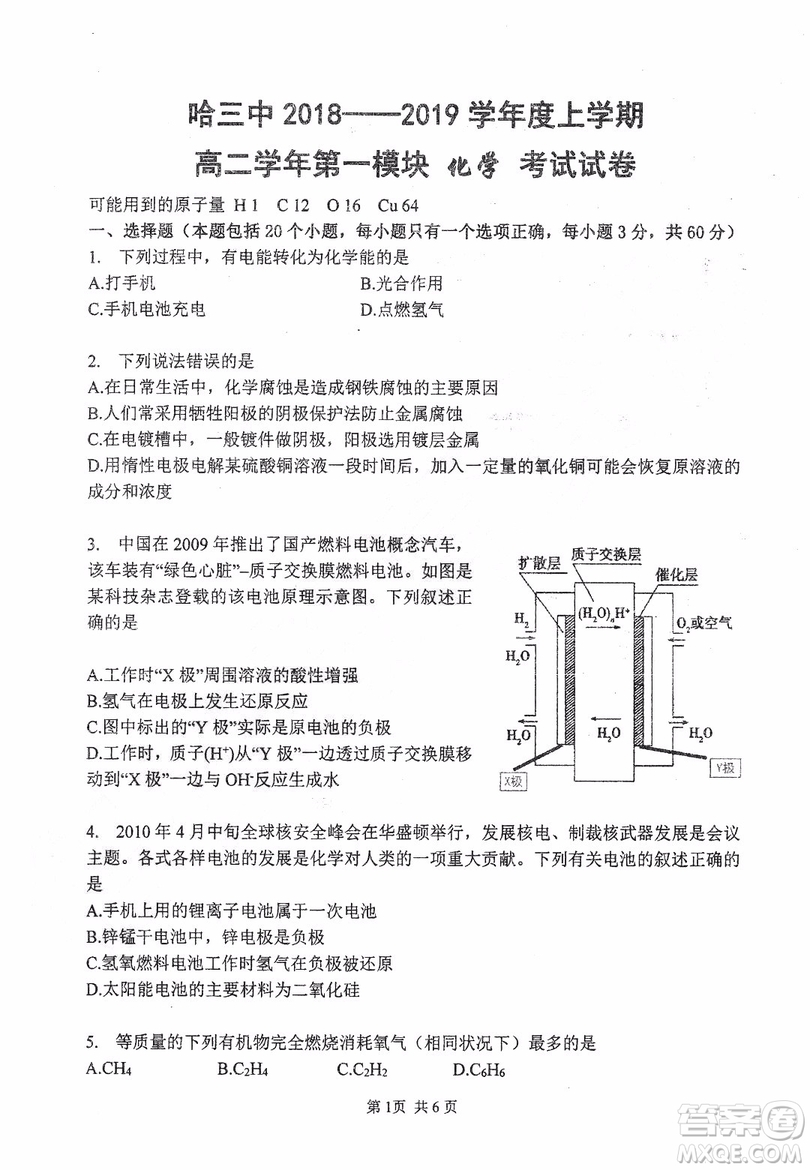 哈三中2018-2019學年度高二上期末測試化學試卷及答案