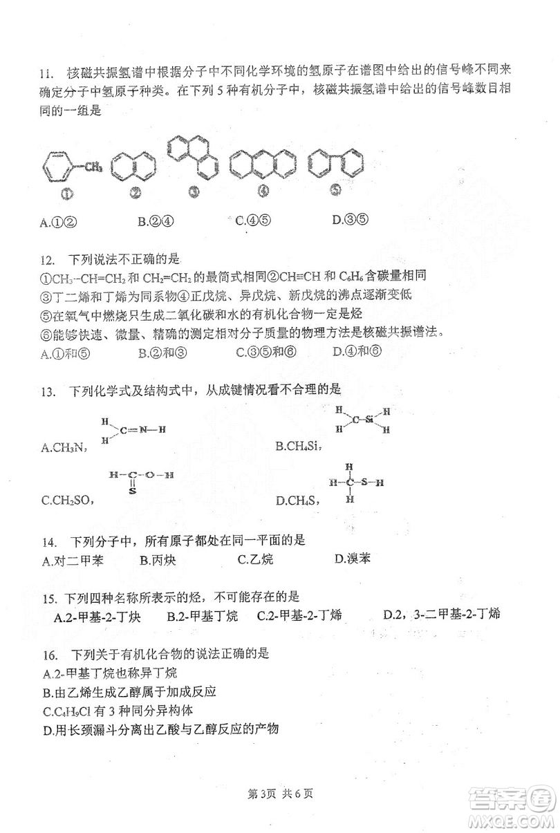 哈三中2018-2019學年度高二上期末測試化學試卷及答案