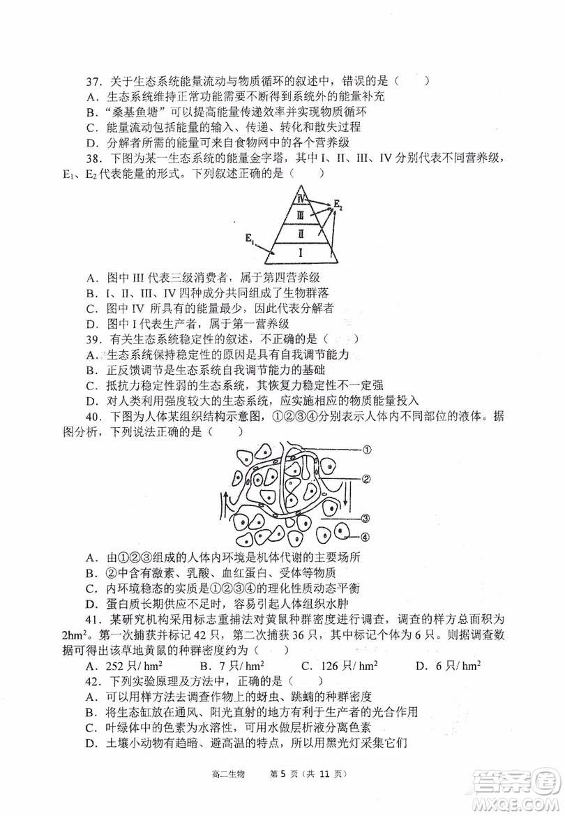 哈三中2018-2019學年度高二上期末測試生物試卷及答案答案