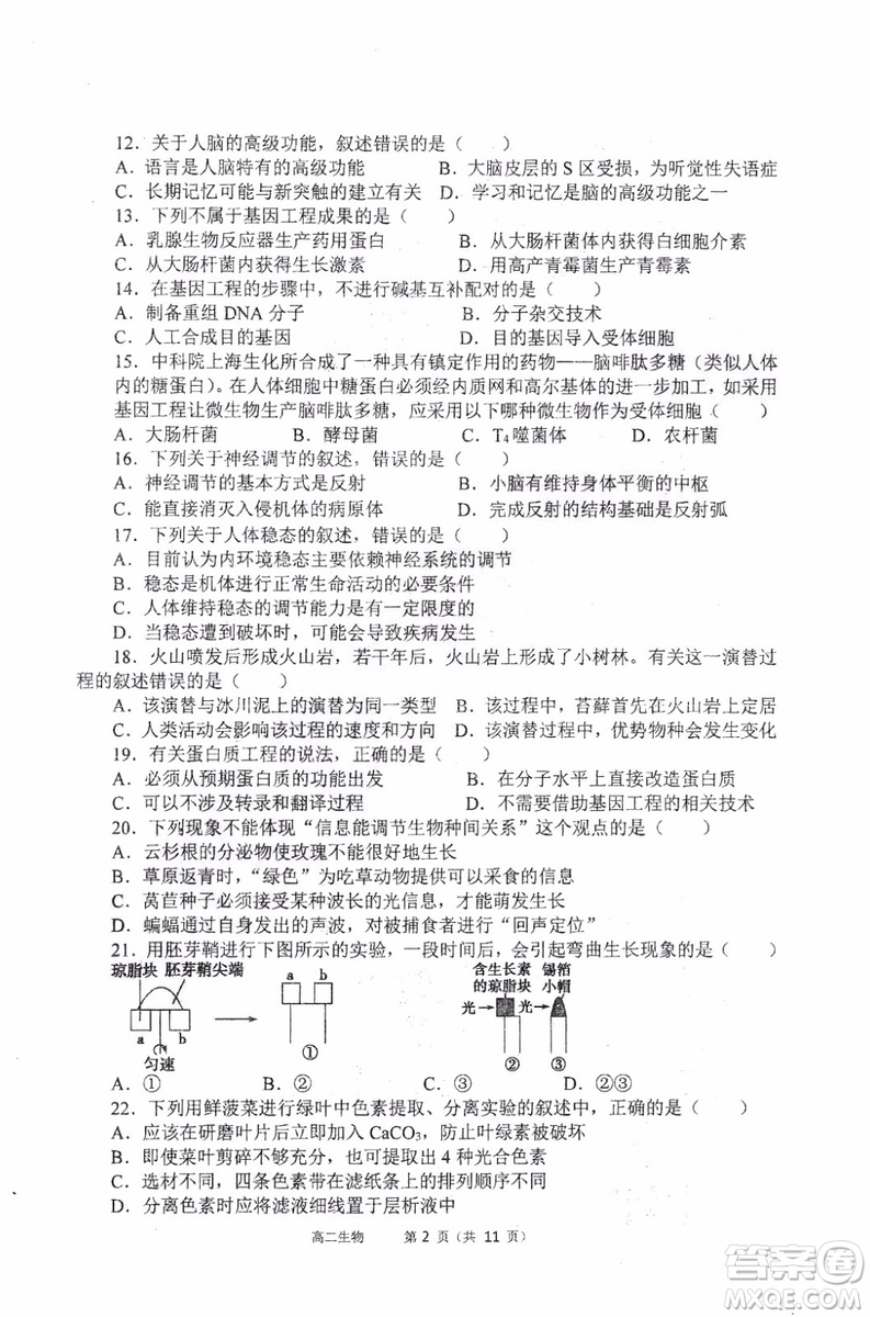 哈三中2018-2019學年度高二上期末測試生物試卷及答案答案