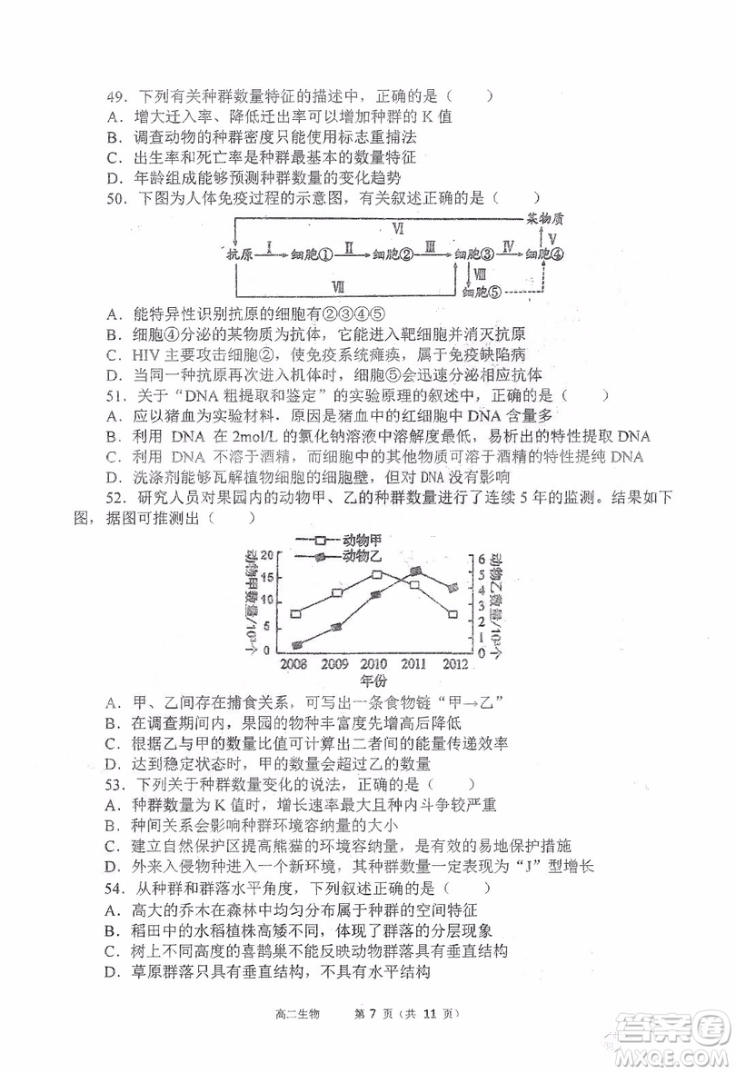 哈三中2018-2019學年度高二上期末測試生物試卷及答案答案