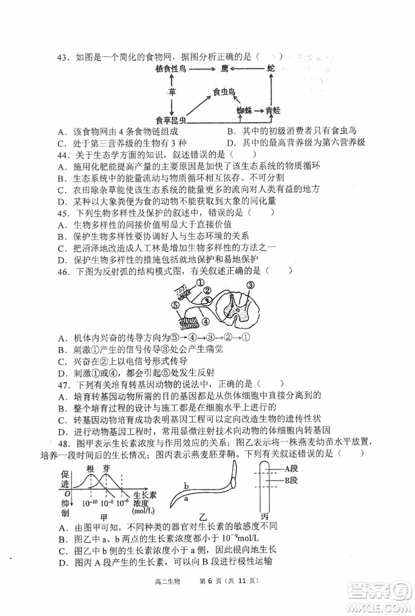 哈三中2018-2019學年度高二上期末測試生物試卷及答案答案