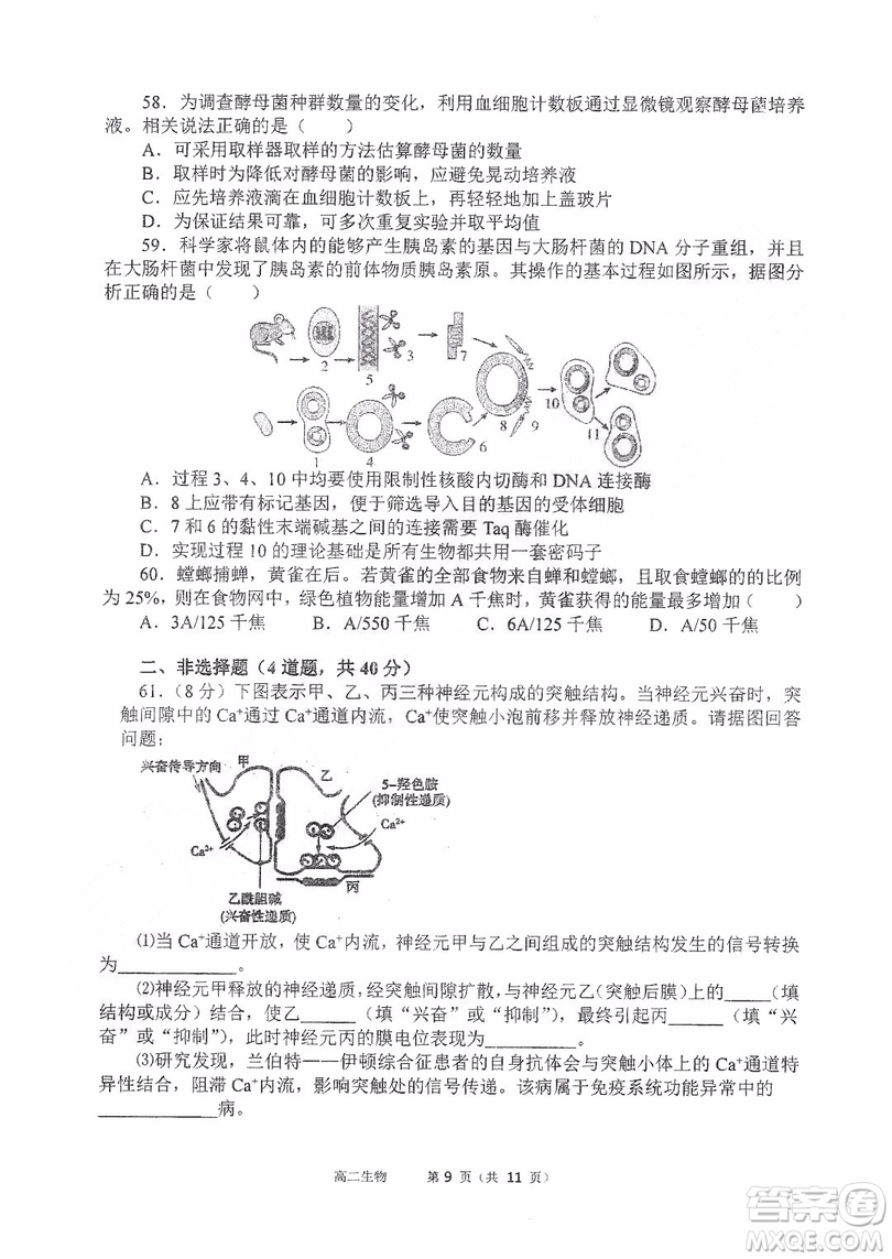 哈三中2018-2019學年度高二上期末測試生物試卷及答案答案