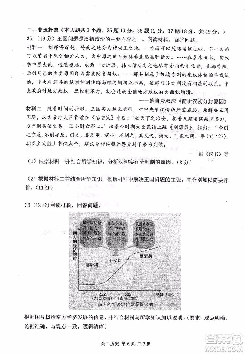 哈三中2018-2019學(xué)年度高二上期末測(cè)試歷史試卷及答案