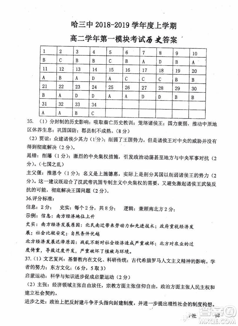 哈三中2018-2019學(xué)年度高二上期末測(cè)試歷史試卷及答案