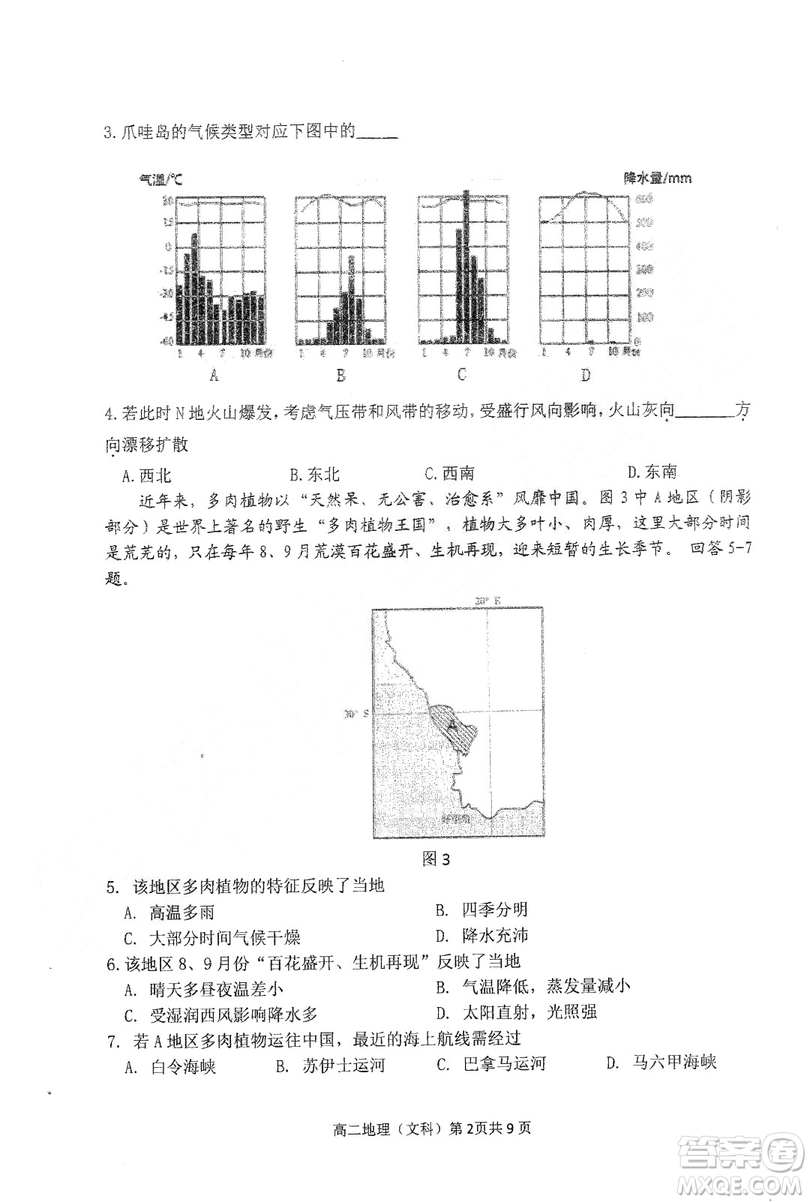 哈三中2018-2019學(xué)年度高二上期末測(cè)試地理試卷及答案