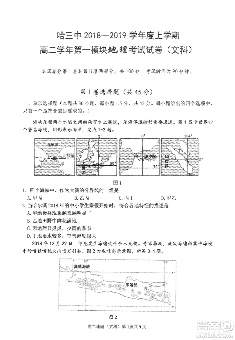 哈三中2018-2019學(xué)年度高二上期末測(cè)試地理試卷及答案