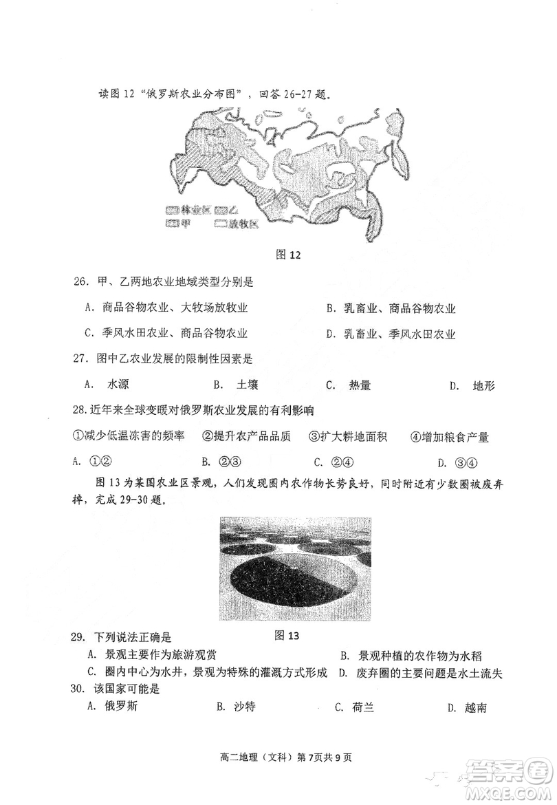 哈三中2018-2019學(xué)年度高二上期末測(cè)試地理試卷及答案