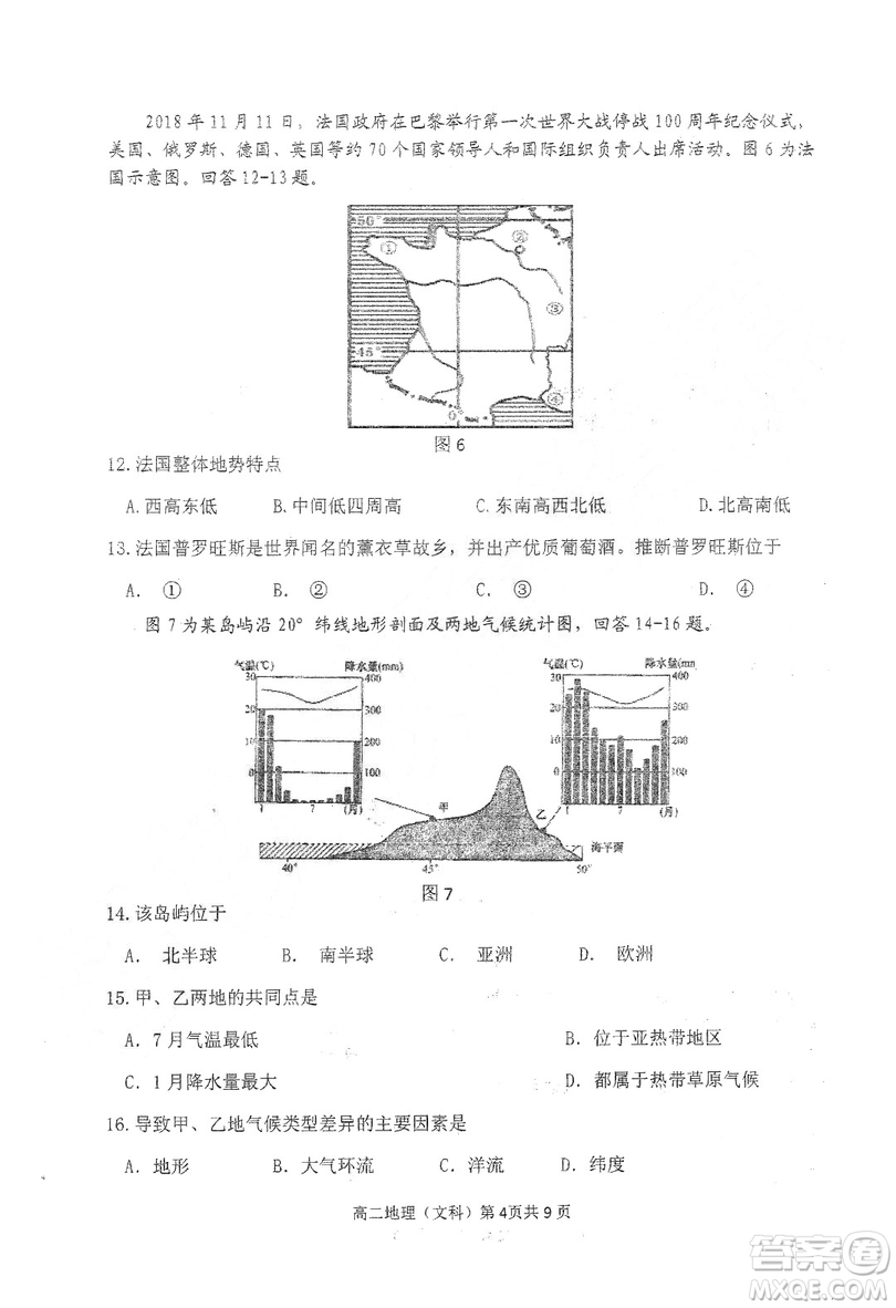 哈三中2018-2019學(xué)年度高二上期末測(cè)試地理試卷及答案