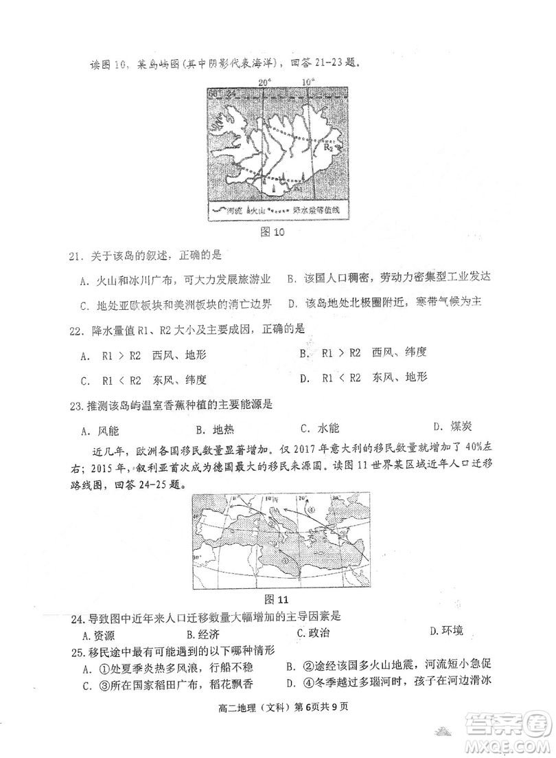 哈三中2018-2019學(xué)年度高二上期末測(cè)試地理試卷及答案