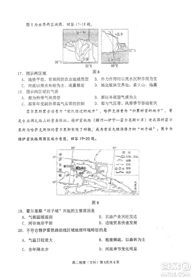 哈三中2018-2019學(xué)年度高二上期末測(cè)試地理試卷及答案