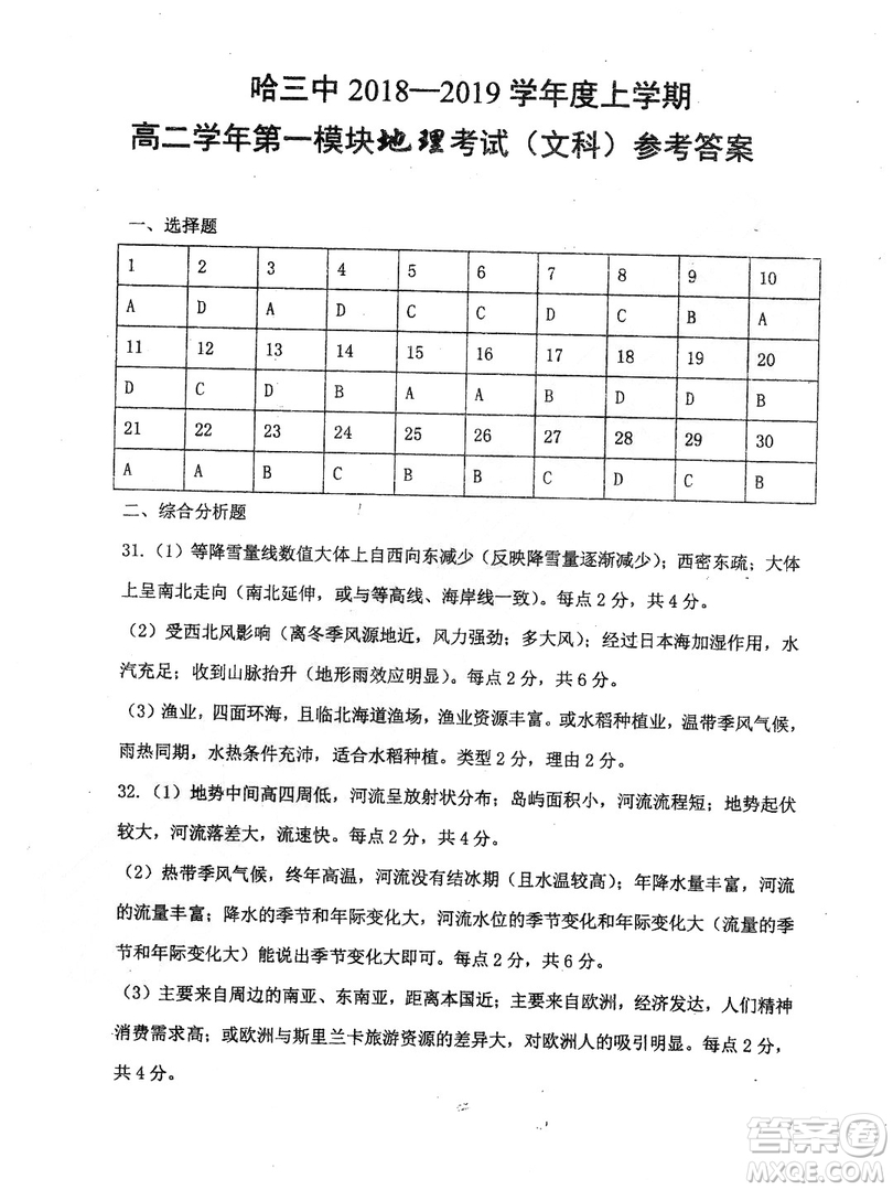 哈三中2018-2019學(xué)年度高二上期末測(cè)試地理試卷及答案