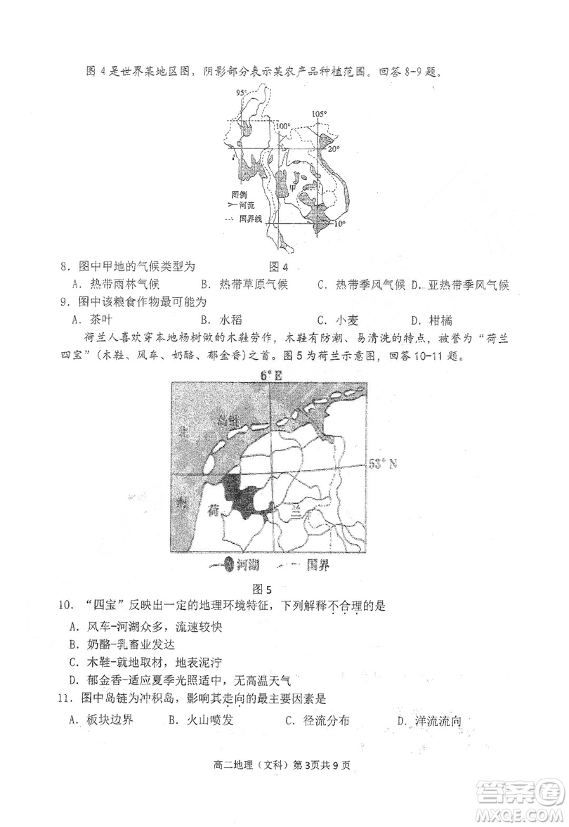 哈三中2018-2019學(xué)年度高二上期末測(cè)試地理試卷及答案