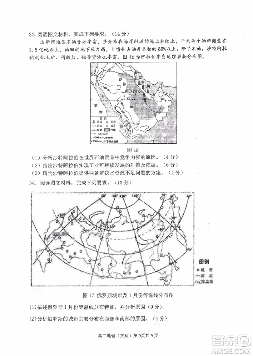 哈三中2018-2019學(xué)年度高二上期末測(cè)試地理試卷及答案