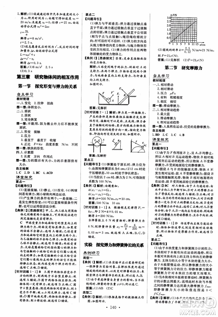 2019版百年學(xué)典高中全程學(xué)習(xí)導(dǎo)與練必修1物理YJ粵教版參考答案