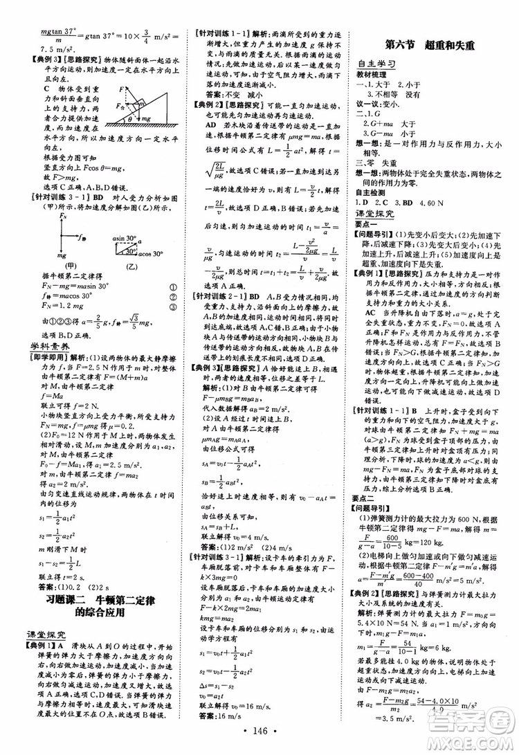 2019版百年學(xué)典高中全程學(xué)習(xí)導(dǎo)與練必修1物理YJ粵教版參考答案