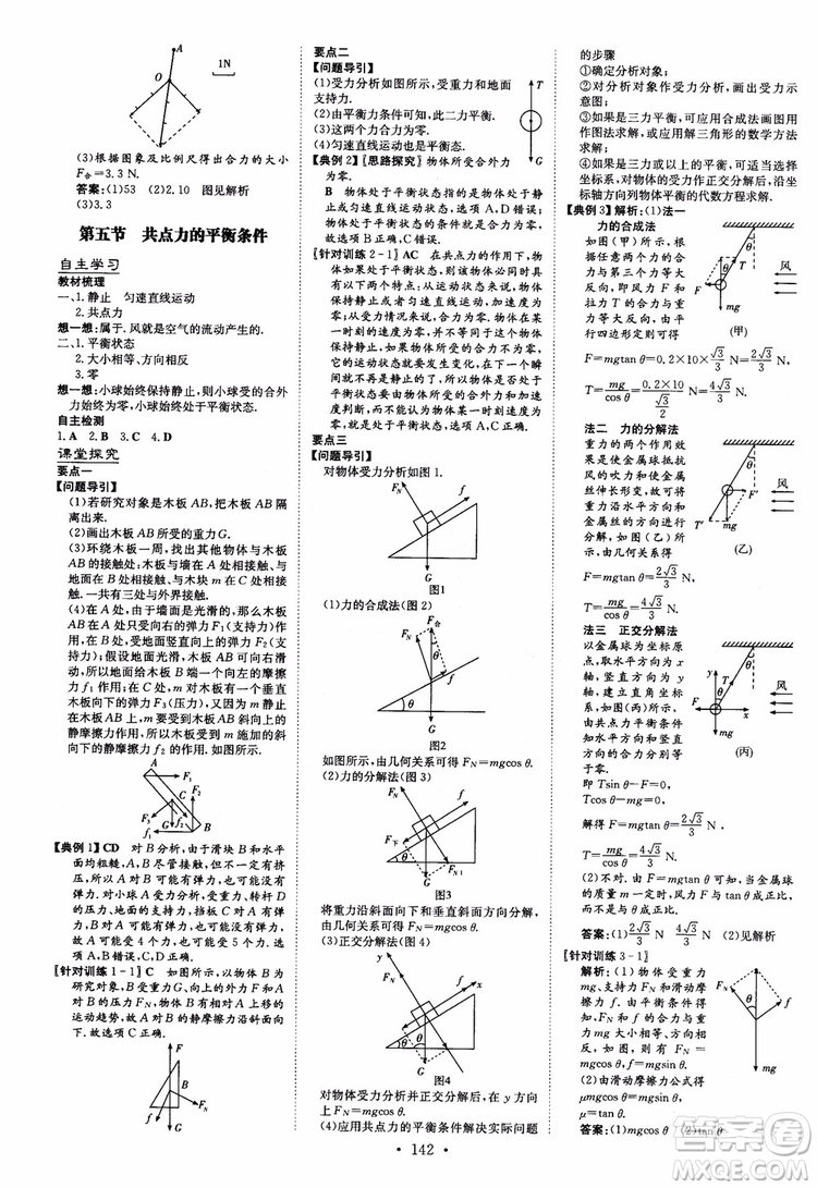 2019版百年學(xué)典高中全程學(xué)習(xí)導(dǎo)與練必修1物理YJ粵教版參考答案