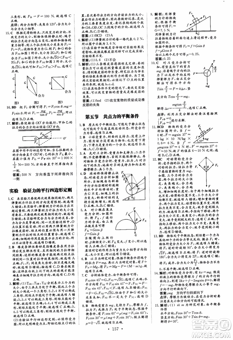 2019版百年學(xué)典高中全程學(xué)習(xí)導(dǎo)與練必修1物理YJ粵教版參考答案