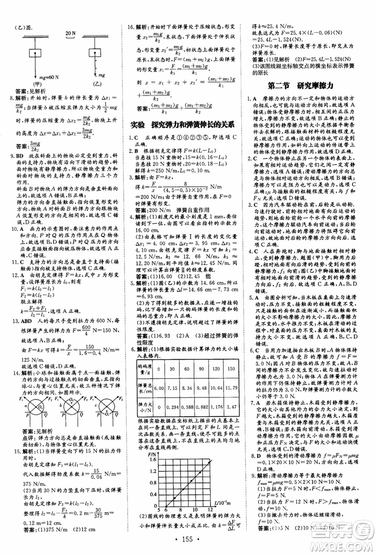 2019版百年學(xué)典高中全程學(xué)習(xí)導(dǎo)與練必修1物理YJ粵教版參考答案