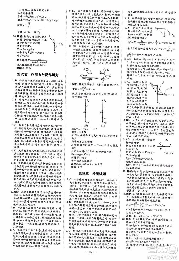 2019版百年學(xué)典高中全程學(xué)習(xí)導(dǎo)與練必修1物理YJ粵教版參考答案