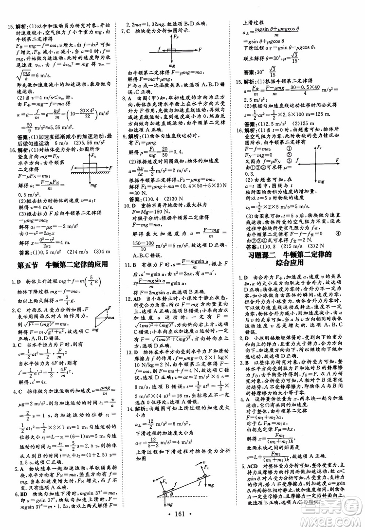 2019版百年學(xué)典高中全程學(xué)習(xí)導(dǎo)與練必修1物理YJ粵教版參考答案