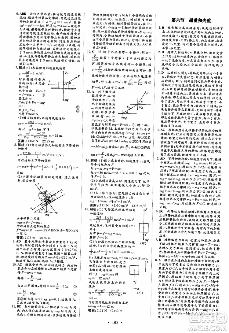 2019版百年學(xué)典高中全程學(xué)習(xí)導(dǎo)與練必修1物理YJ粵教版參考答案