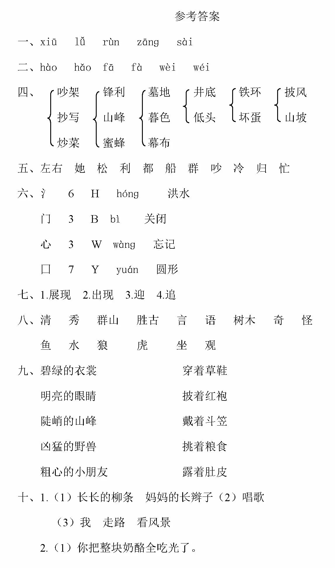 2018-2019年最新部編版小學(xué)二年級(jí)語(yǔ)文上冊(cè)期末測(cè)試卷卷14試題及答案