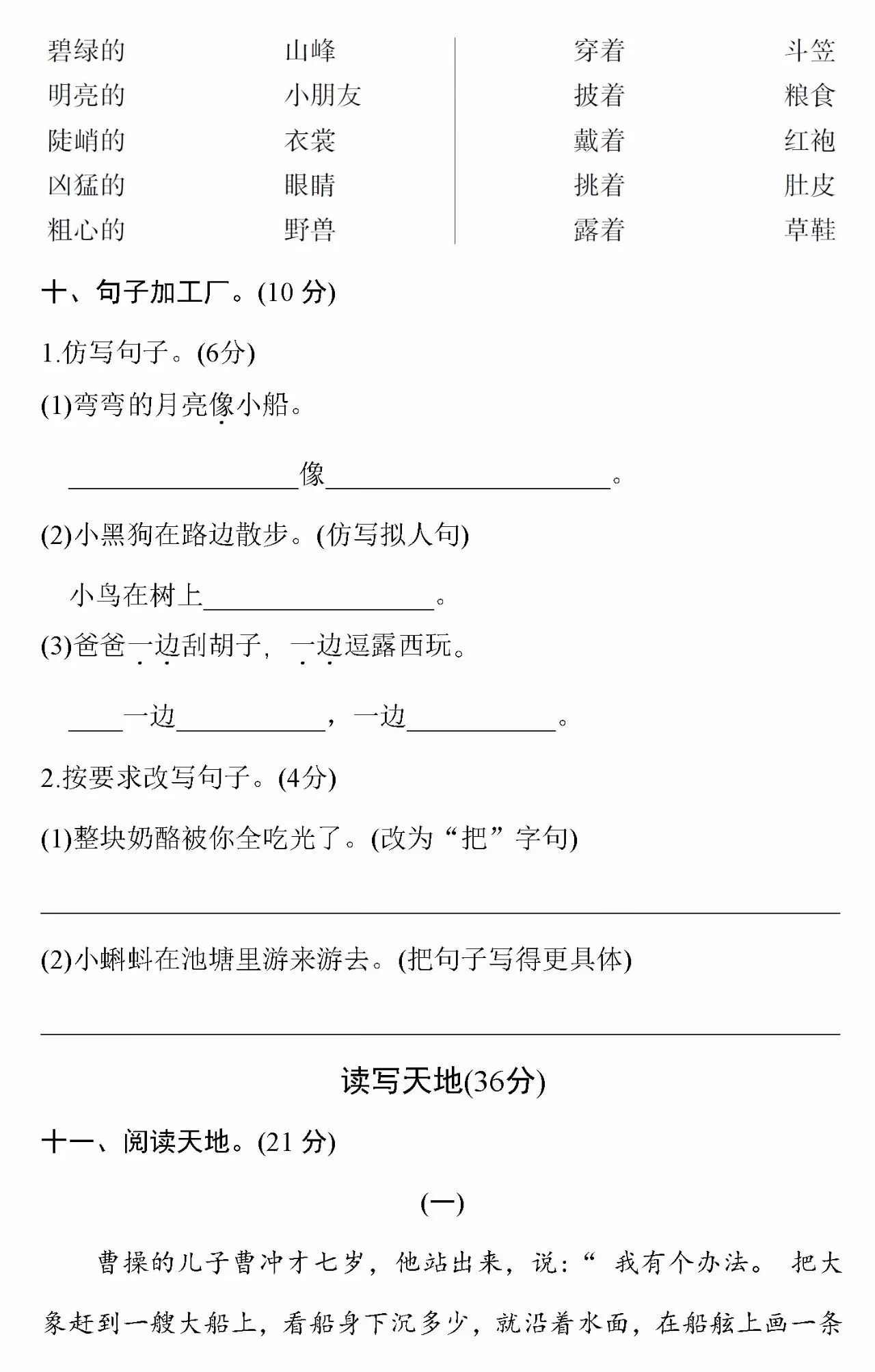 2018-2019年最新部編版小學(xué)二年級(jí)語(yǔ)文上冊(cè)期末測(cè)試卷卷14試題及答案