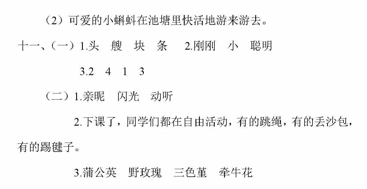 2018-2019年最新部編版小學(xué)二年級(jí)語(yǔ)文上冊(cè)期末測(cè)試卷卷14試題及答案