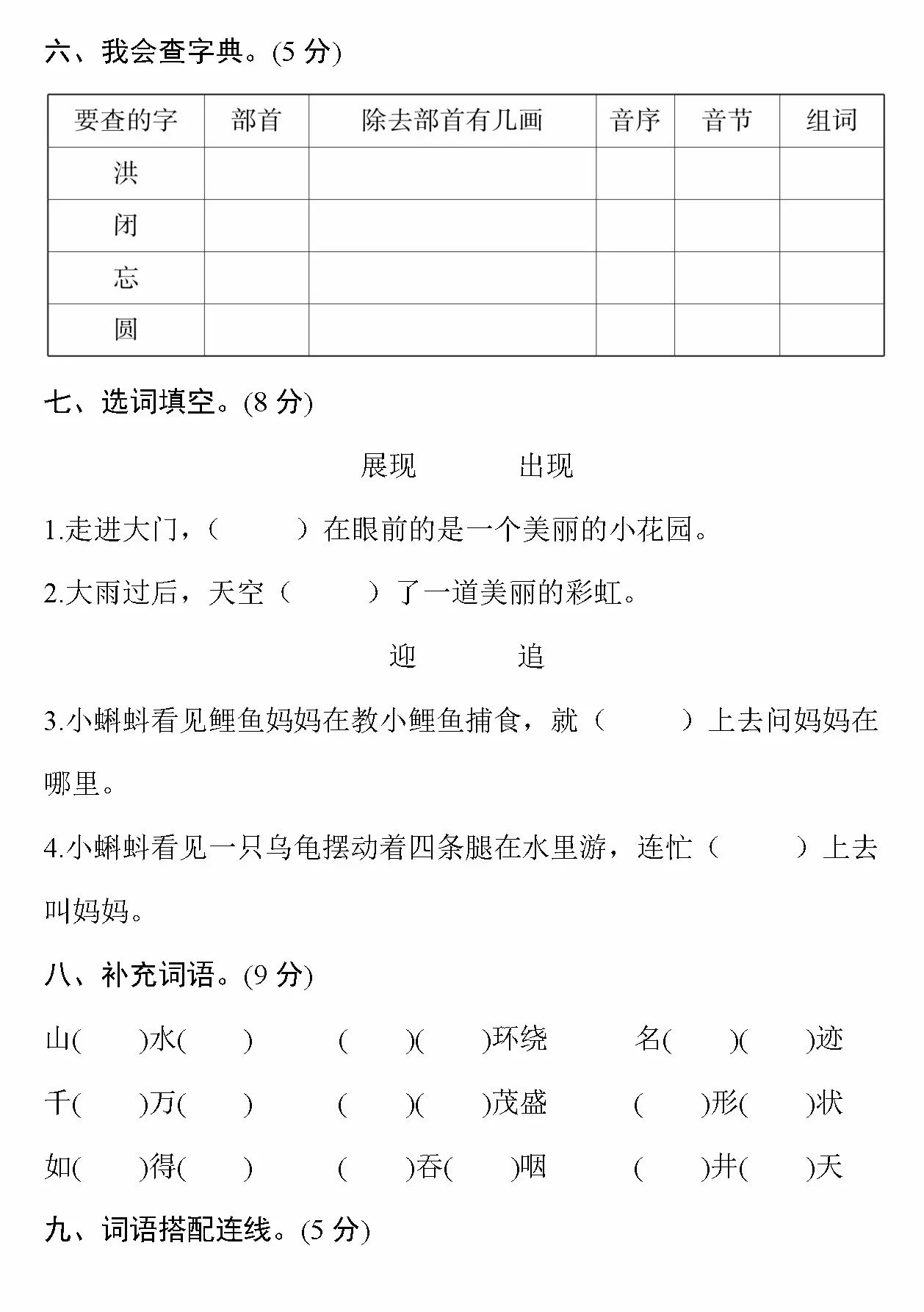 2018-2019年最新部編版小學(xué)二年級(jí)語(yǔ)文上冊(cè)期末測(cè)試卷卷14試題及答案