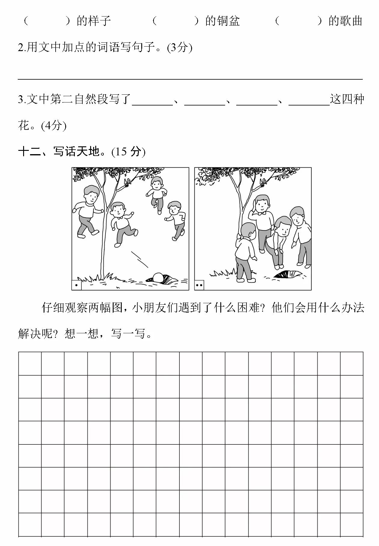 2018-2019年最新部編版小學(xué)二年級(jí)語(yǔ)文上冊(cè)期末測(cè)試卷卷14試題及答案