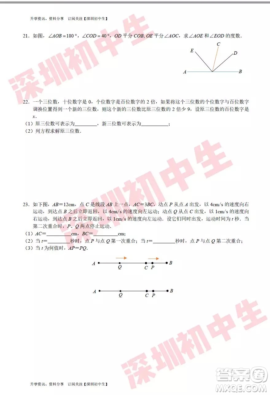 深圳福田區(qū)2018—2019第一學(xué)期初一期末試卷數(shù)學(xué)答案