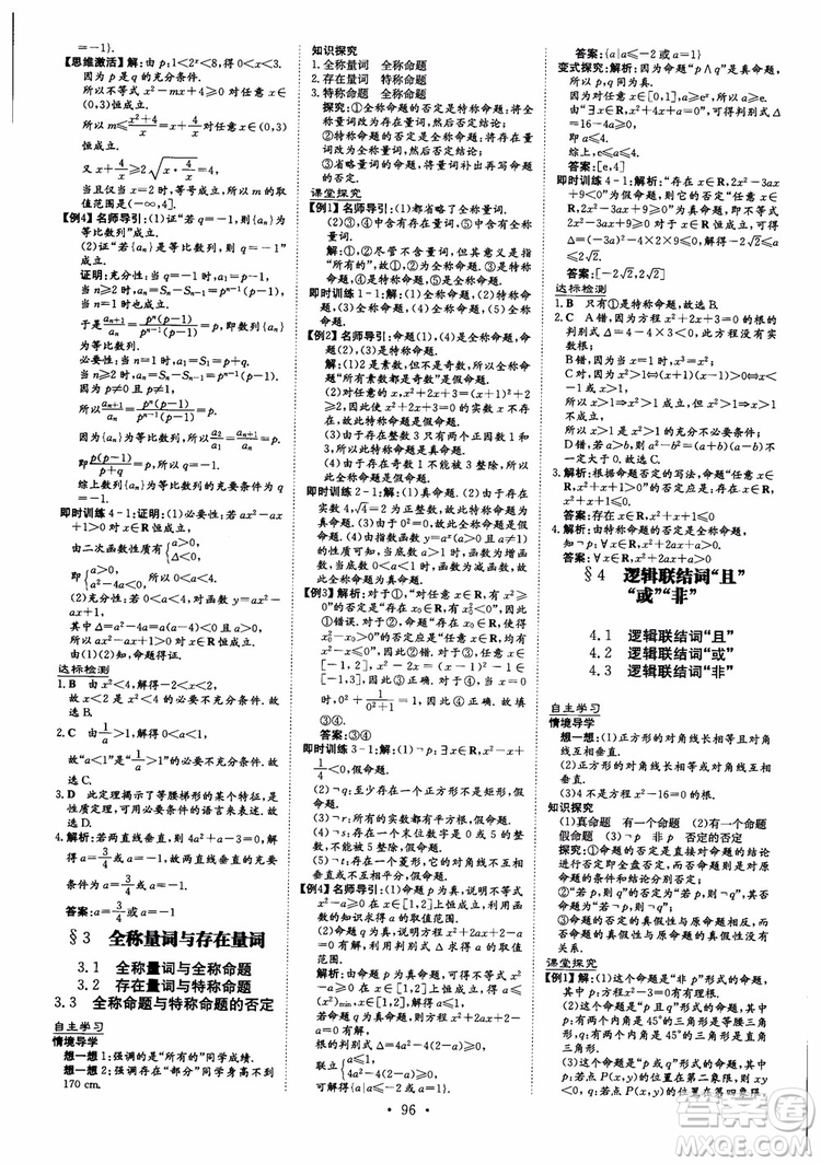 2019版百年學典高中全程學習導與練選修1-2數(shù)學BSD北師大版參考答案