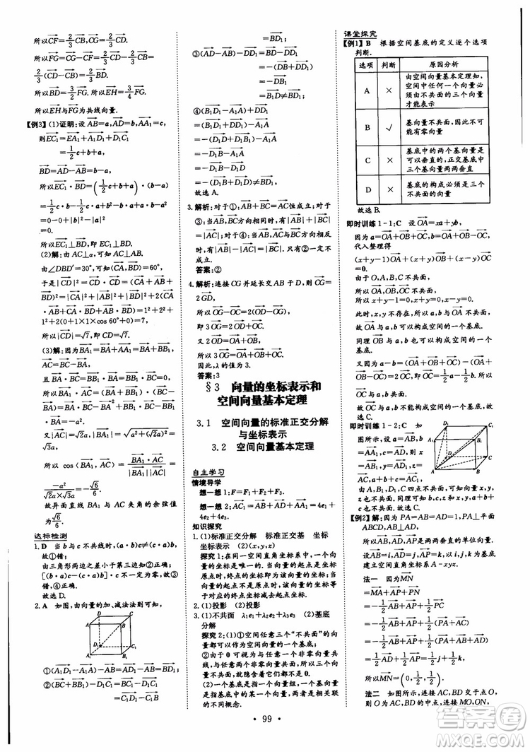 2019版百年學典高中全程學習導與練選修1-2數(shù)學BSD北師大版參考答案