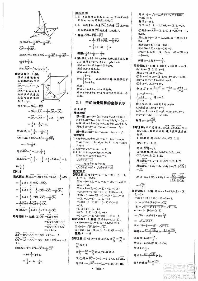 2019版百年學典高中全程學習導與練選修1-2數(shù)學BSD北師大版參考答案