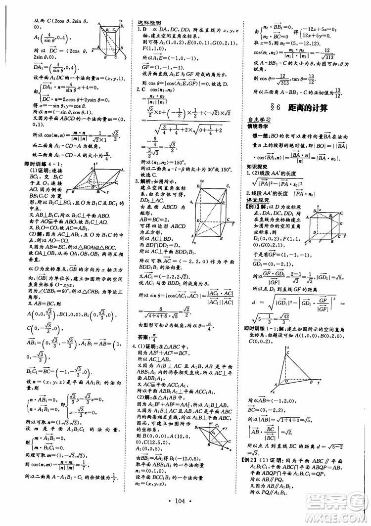 2019版百年學典高中全程學習導與練選修1-2數(shù)學BSD北師大版參考答案