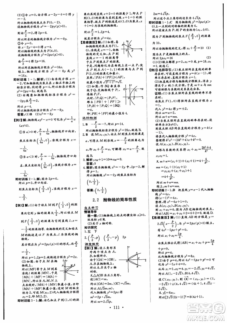 2019版百年學典高中全程學習導與練選修1-2數(shù)學BSD北師大版參考答案