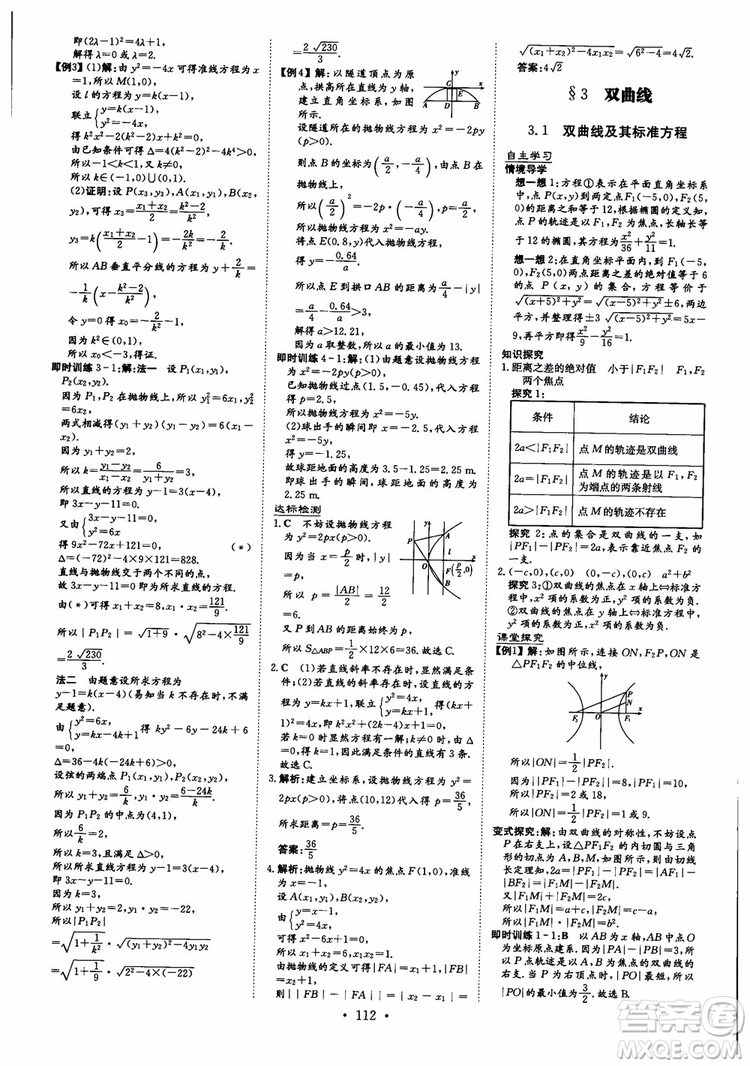 2019版百年學典高中全程學習導與練選修1-2數(shù)學BSD北師大版參考答案