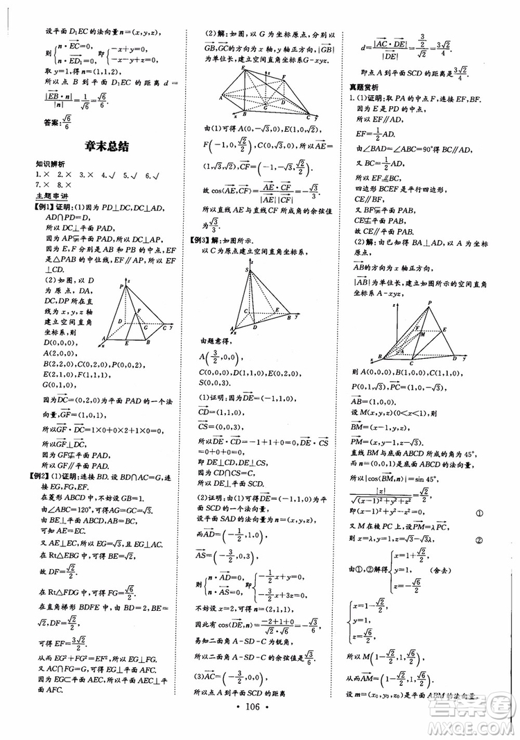 2019版百年學典高中全程學習導與練選修1-2數(shù)學BSD北師大版參考答案