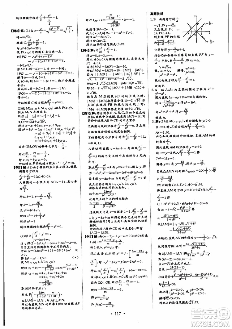 2019版百年學典高中全程學習導與練選修1-2數(shù)學BSD北師大版參考答案