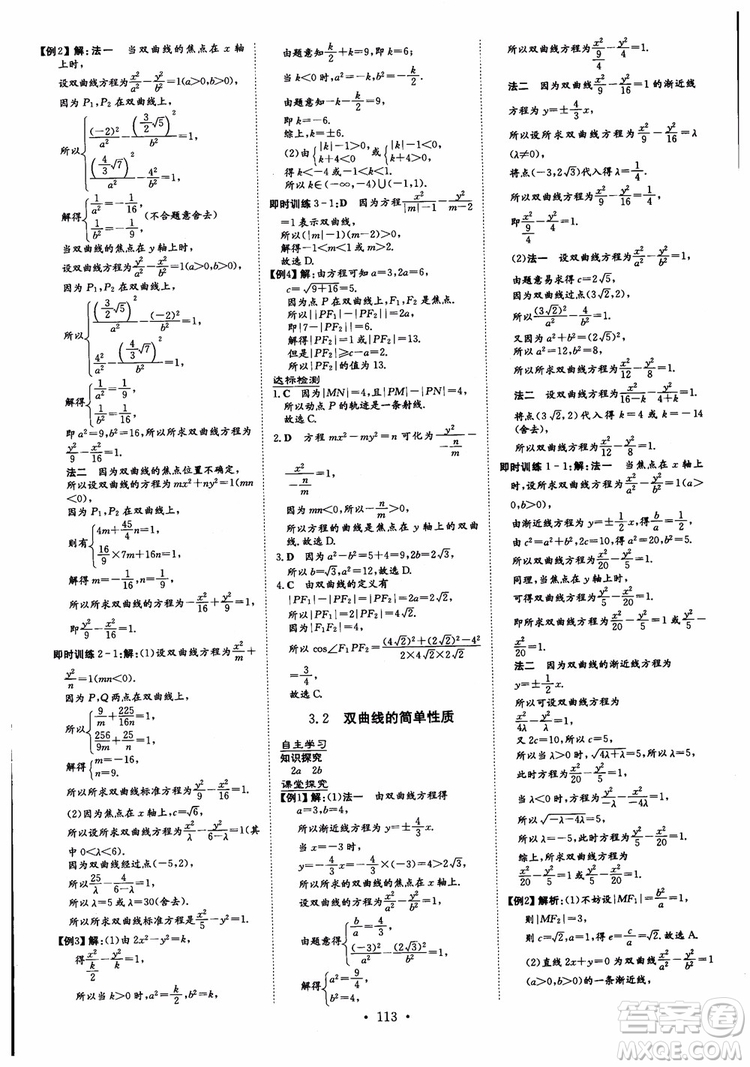 2019版百年學典高中全程學習導與練選修1-2數(shù)學BSD北師大版參考答案