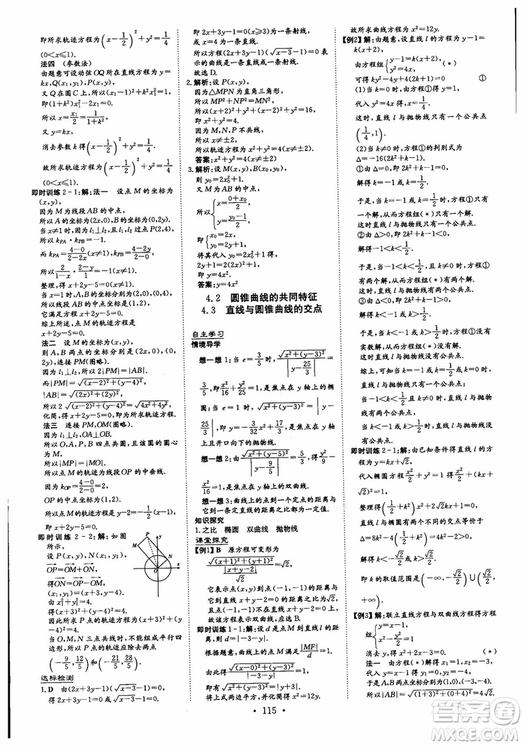 2019版百年學典高中全程學習導與練選修1-2數(shù)學BSD北師大版參考答案