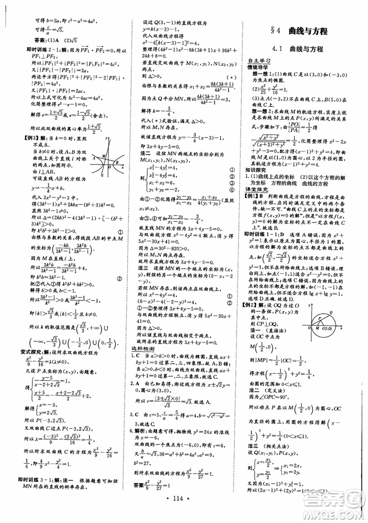 2019版百年學典高中全程學習導與練選修1-2數(shù)學BSD北師大版參考答案