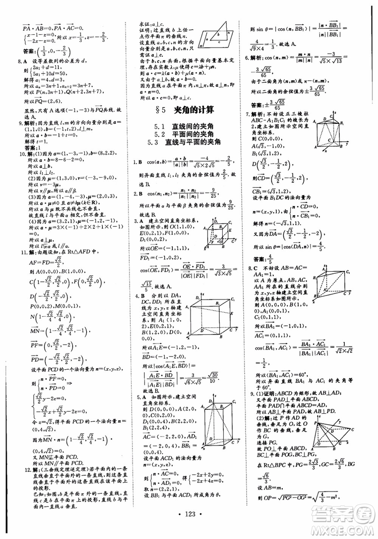 2019版百年學典高中全程學習導與練選修1-2數(shù)學BSD北師大版參考答案